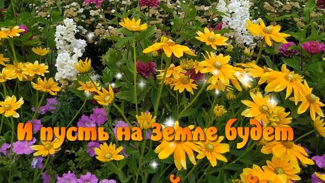 С Добрым утром! ❤️Хочу пожелать всем добра и мира на земле ❤️Музыкальная видеооткрытка❤️
