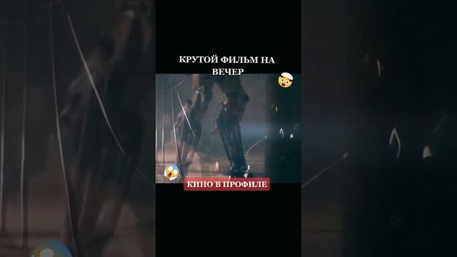 🍿♨️ КРУТОЙ ФИЛЬМЫ НА ВЕЧЕР 🗯️