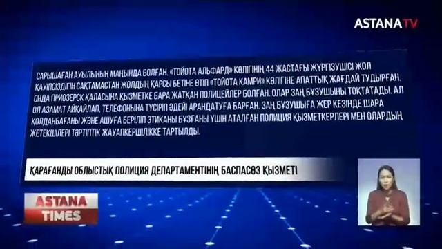 Полицейлердің өрескел қылықтары әлеуметтік желі қолданушыларын екіге бөлді смотреть онлайн