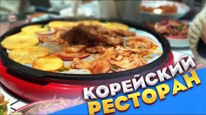 КОРЕЙСКИЙ РЕСТОРАН В КИТАЕ  МЫ НИКУДА НЕ ПРОПАЛИ