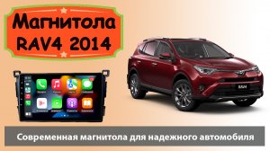 Штатная магнитола Тойота Рав 4 2013+. Современная магнитола Toyota RAV4 с  навигатором и камерой.