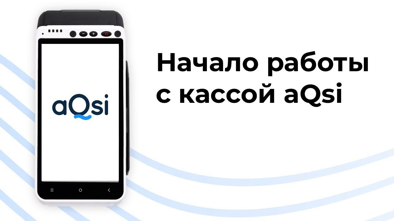 Начало работы с кассой. Приложения для работы. Создание учетной записи. Функционал Личного кабинета.