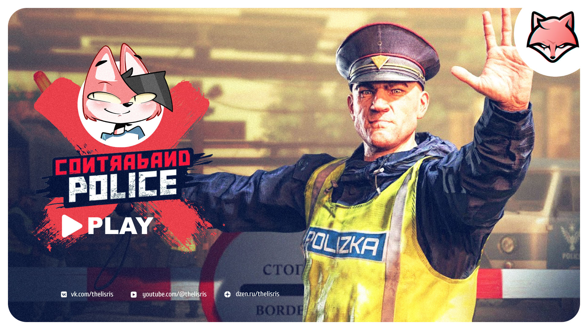 Симулятор пограничника ► Contraband Police #1 | ПРОХОЖДЕНИЕ