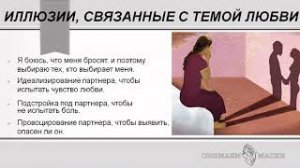 Иллюзии в любви.mp4