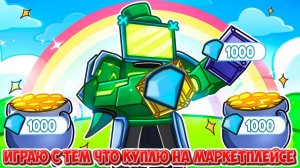 ЧТО Я КУПИЛ НА 1000 ГЕМОВ НА МАРКЕТПЛЕЙСЕ  В Toilet Tower Defense ROBLOX