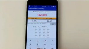 Калькулятор для быстрого расчета стоимости фасованного товара