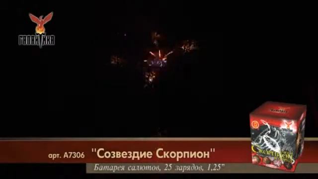 созвездие скорпион