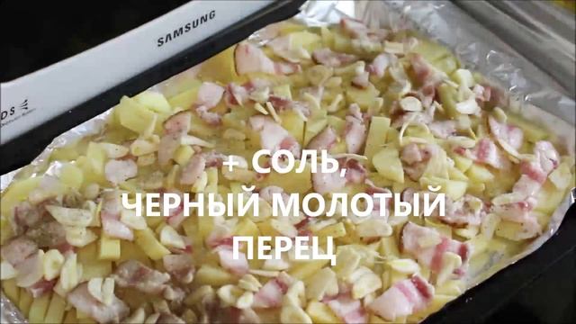 ВКУСНАЯ И ПРОСТАЯ КАРТОФЕЛЬНАЯ ЗАПЕКАНКА, КАРТОФЕЛЬ В ДУХОВКЕ, КАРТОФЕЛЬ С САЛОМ В ДУХОВКЕ, РЕЦЕПТЫ