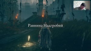 Elden Ring: Shadow of the Erdtree Прохождение #14