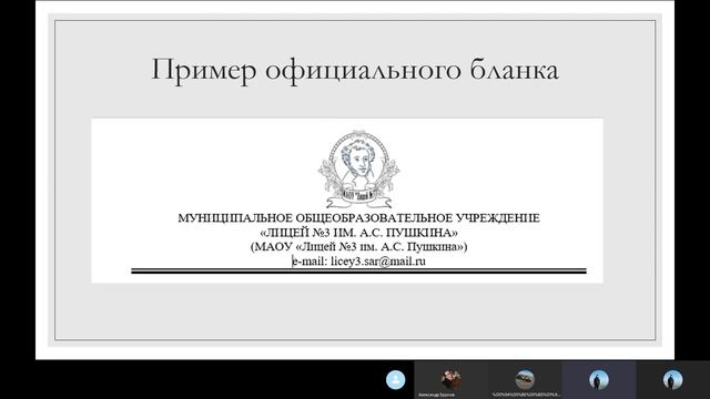 Вебинар 