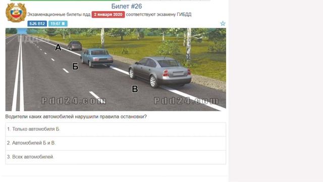 Билет 26 Экзамен ПДД - Разбор экзаменационных вопросов