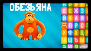 Говорящая АЗБУКА Первая Пластилиновая Буквы