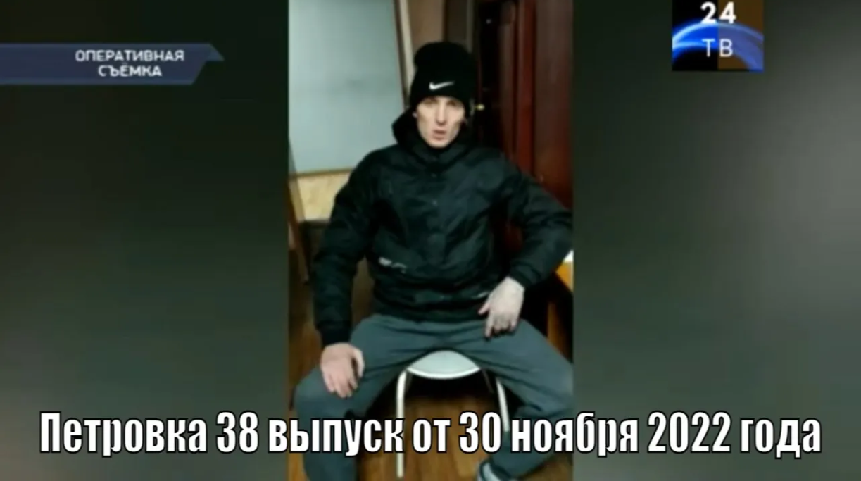 Петровка 38 выпуск от 30 ноября 2022 года.mp4