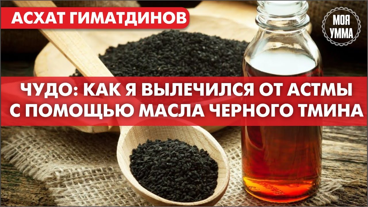 масло черного тмина слабит или крепит стул