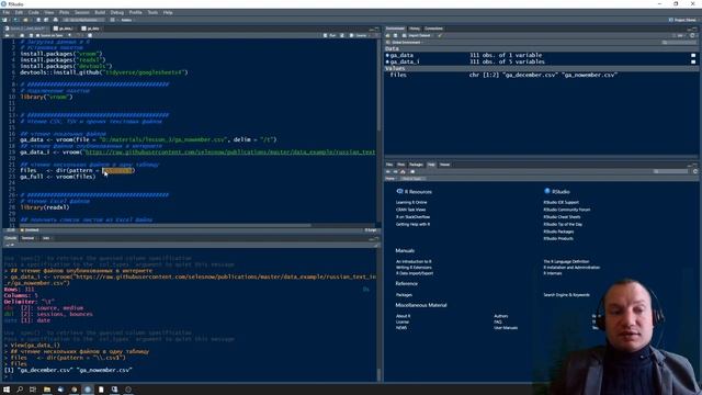 Язык R для пользователей Excel #3: Загрузка данных из csv, tsv, excel файлов и Google таблиц в R смотреть онлайн