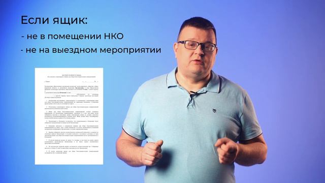 Урок 1. Как установить ящик для сбора пожертвований?