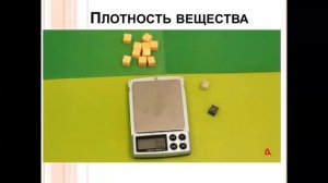 Плотность вещества