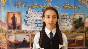 А.С.Пушкин и Кавказ