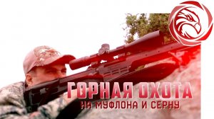 ГОРНАЯ ОХОТА В БОЛГАРИИ