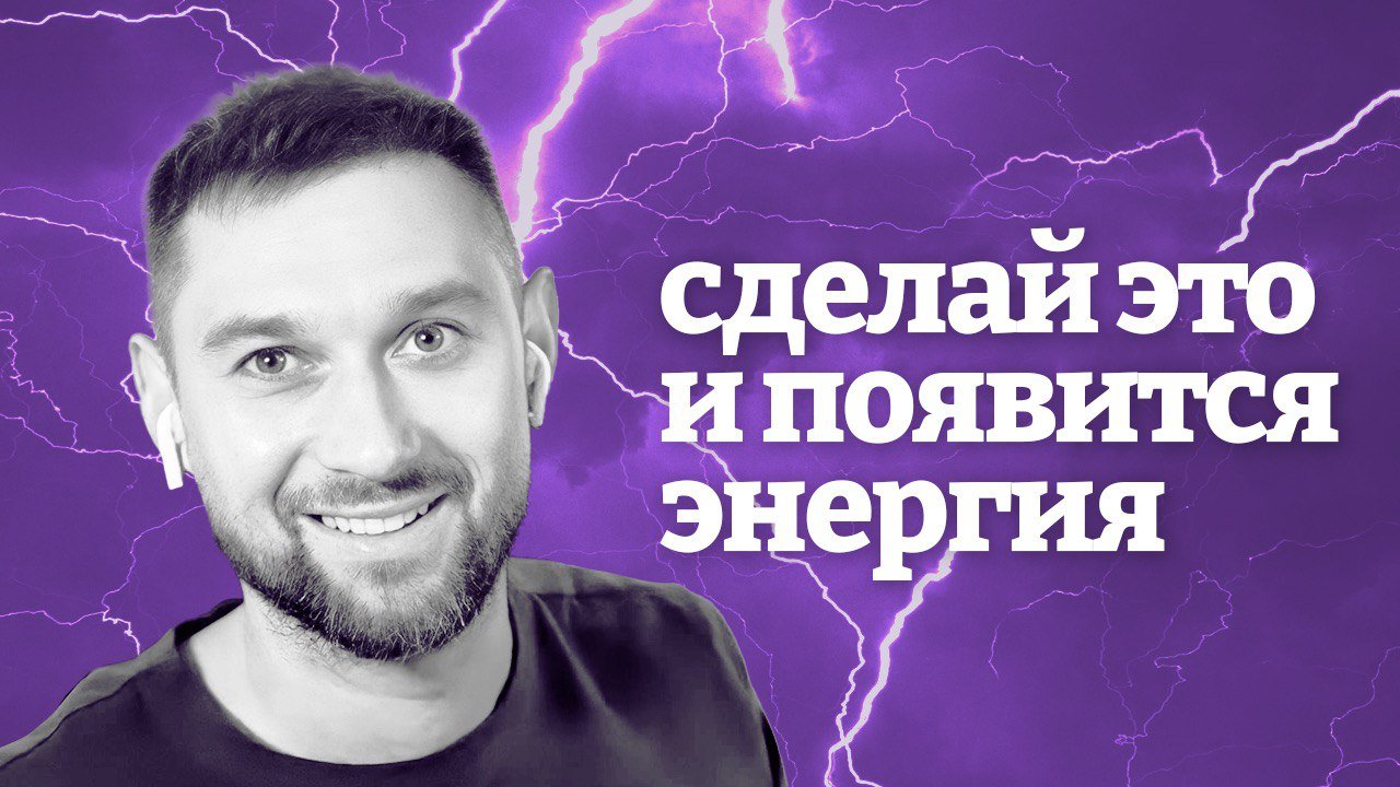 Не хватает энергии? Научись управлять эмоциями