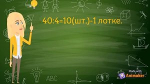Внетабличное умножение и деление. 3 класс