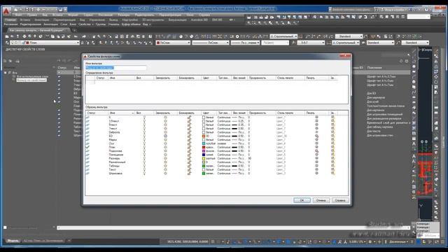 [Слои Автокад] Фильтры слоев в AutoCAD часть 1 - фильтры по свойствам слоев