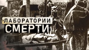 Todeslabore. Wie Japans Einheit 731 arbeitete