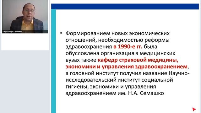 Введение в специальность Организация здравоохранения и общественное здоровье.mp4