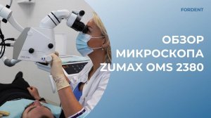 Обзор микроскопа Zumax OMS 2380