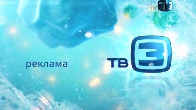 тв3 настоящий мистический. тв3 2012. 3 канал реклама. телеканал тв3. 3 канал.