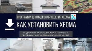 Как установить Xeoma