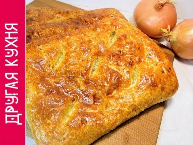 ЛУКОВАЯ ЛЕПЕШКА В СЛОЕНОМ ТЕСТЕ. ПРОСТО И УДИВИТЕЛЬНО ВКУСНО