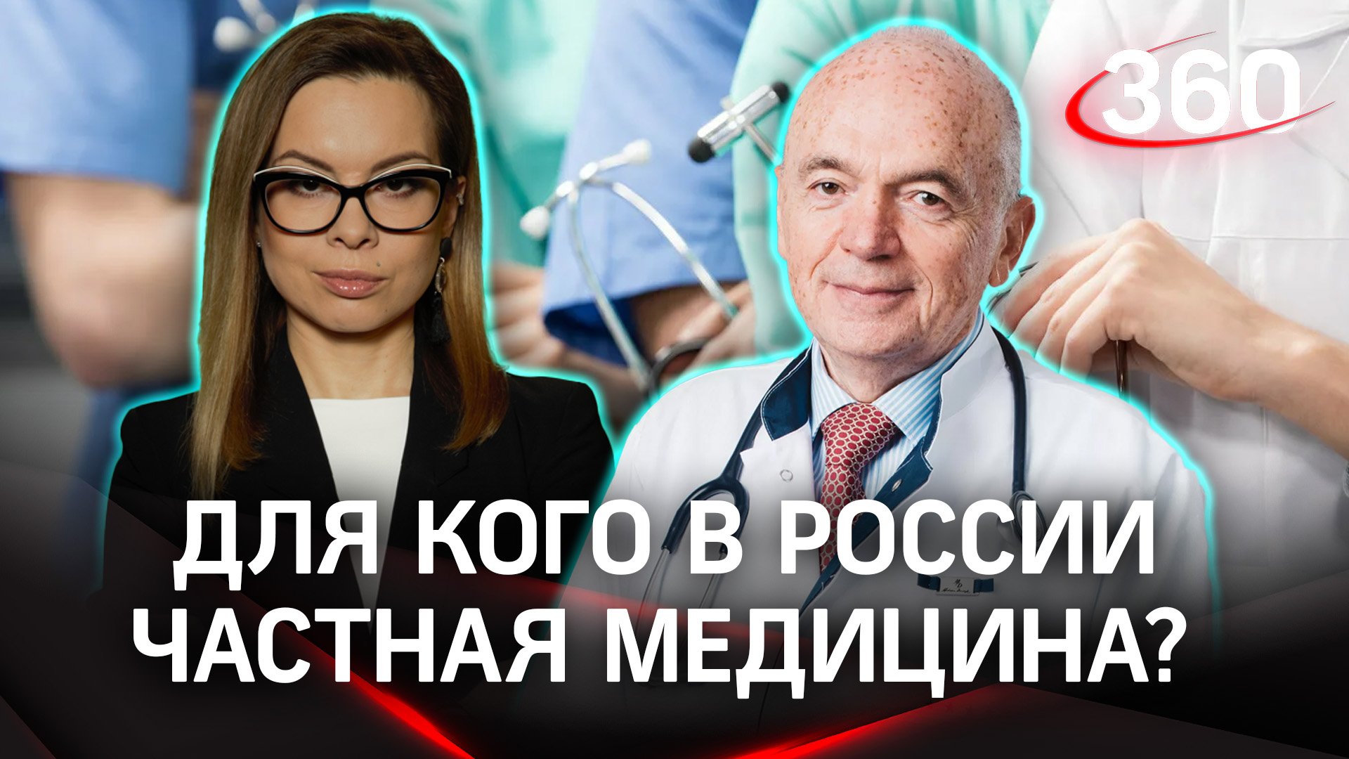 В одной из лучших клиник мира жители Подмосковья могут получать услуги бесплатно | Жеребцова и точка