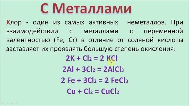 Хлор. Химия 9 класс.