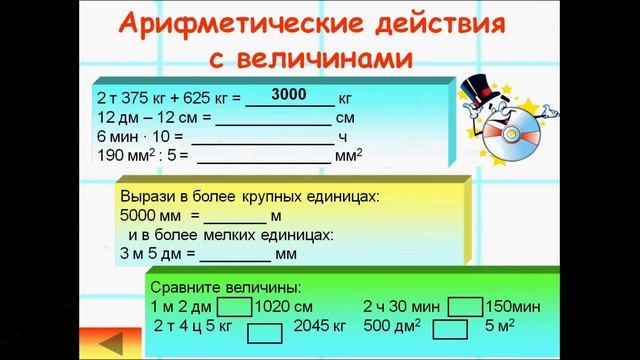 Величины. Математика 4 класс.