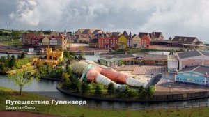Путешествие Гулливера
