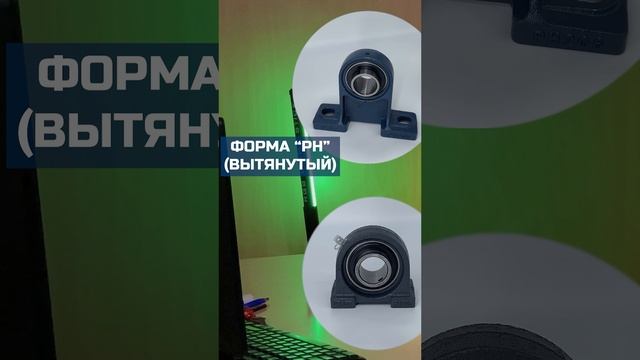 Виды корпусных подшипников смотреть онлайн