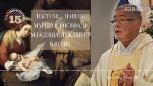 Пастухи..., нашли Марию и Иосифа, и Младенца, лежащего в яслях