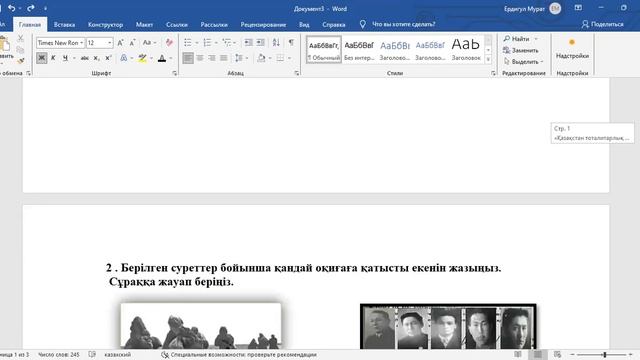 Қазақстан тарихы 8 сынып БЖБ 1. 3 тоқсан #бжб8сынып