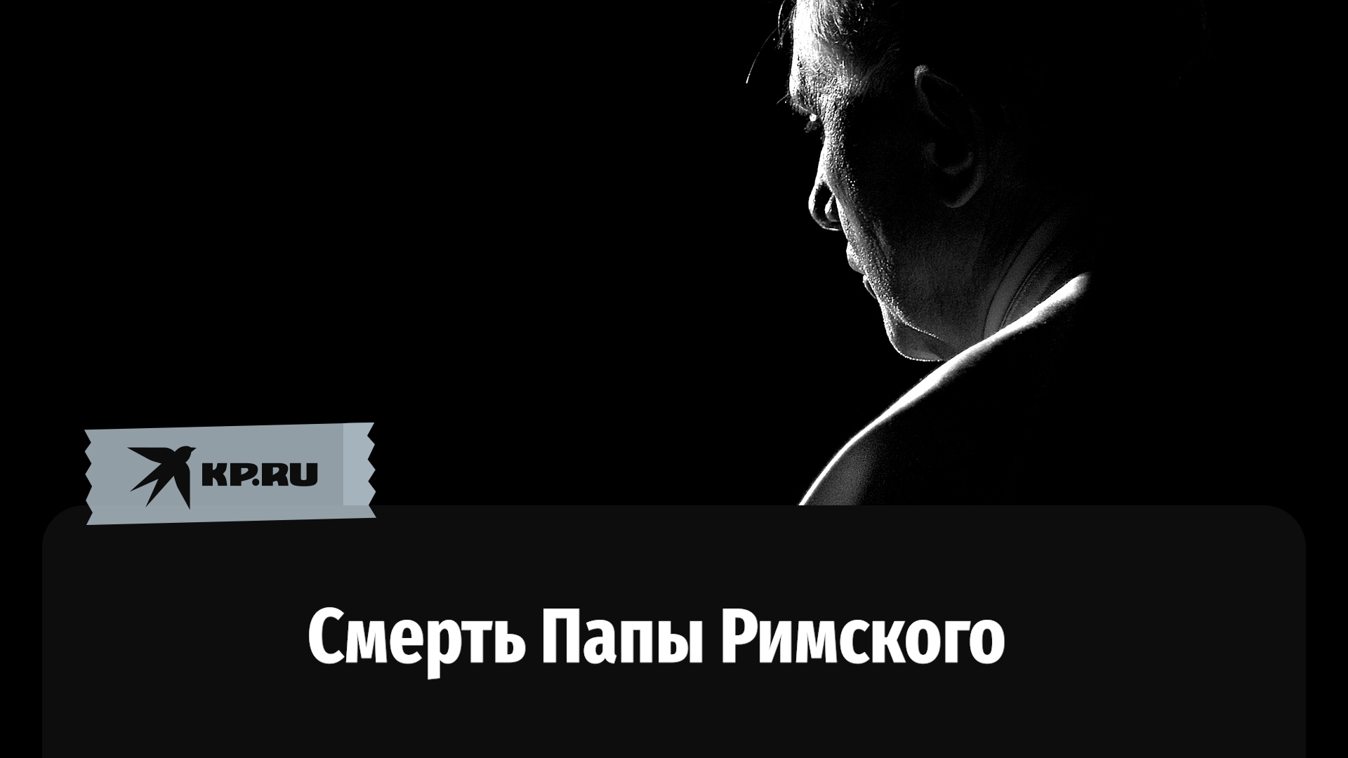 Умер почетный Папа Римский Бенедикт XVI