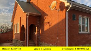 Купить дом в г. Абинск| Переезд в Краснодарский край