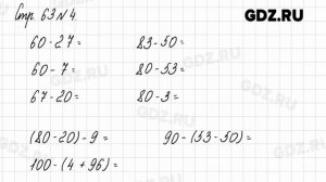 Стр. 63 № 1-6 - Математика 2 класс 1 часть Моро