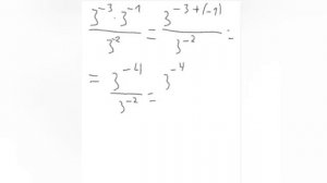 Отрицательные степени