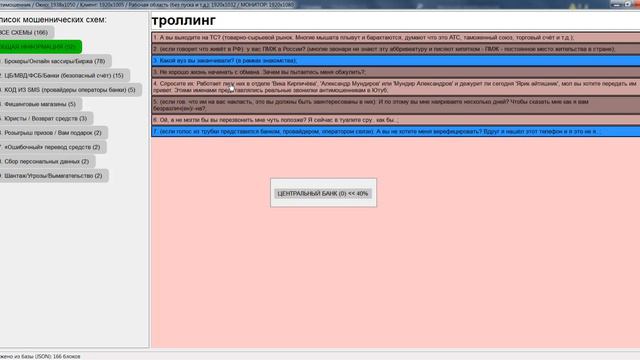 #1 / Приложение: "Анти-скрипт" (антимошенник/антиСКАМер)