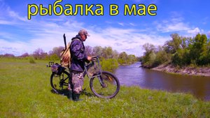 Рыбалка на поплавок пятница 13 в мае 2022.