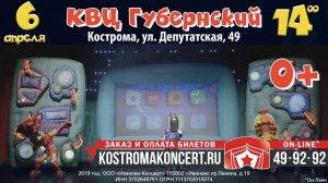 Фикси-шоу в Костроме "Спасатели Времени"