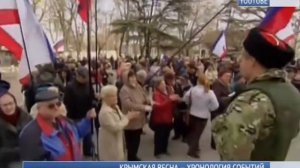 Крымская весна — хронология событий