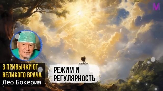 ЛЮДИ ЭТОГО НЕ ПОНИМАЮТ! Великий Врач Николай Амосов - 3 совета для Здоровья и Долголетия