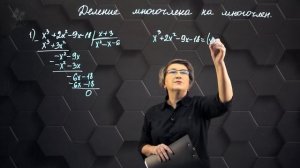 Деление многочлена на многочлен. Практическая часть. 10 класс. (720p)