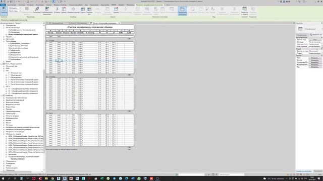 Revit 2022 - Расчет теплопотерь в Revit